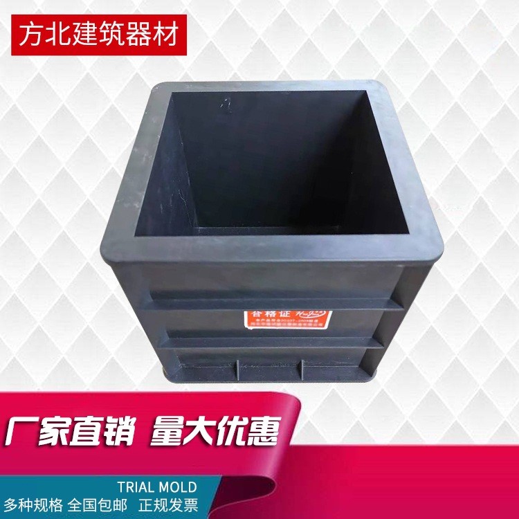 150*150*150抗壓試模 砂漿試模 混凝土塑料試模 各規(guī)格塑料試模