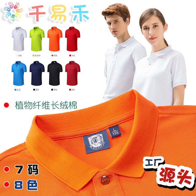 9818海島長(zhǎng)絨棉植物纖維翻領(lǐng)POLO衫班服工作服團(tuán)體服裝繡定制萬有