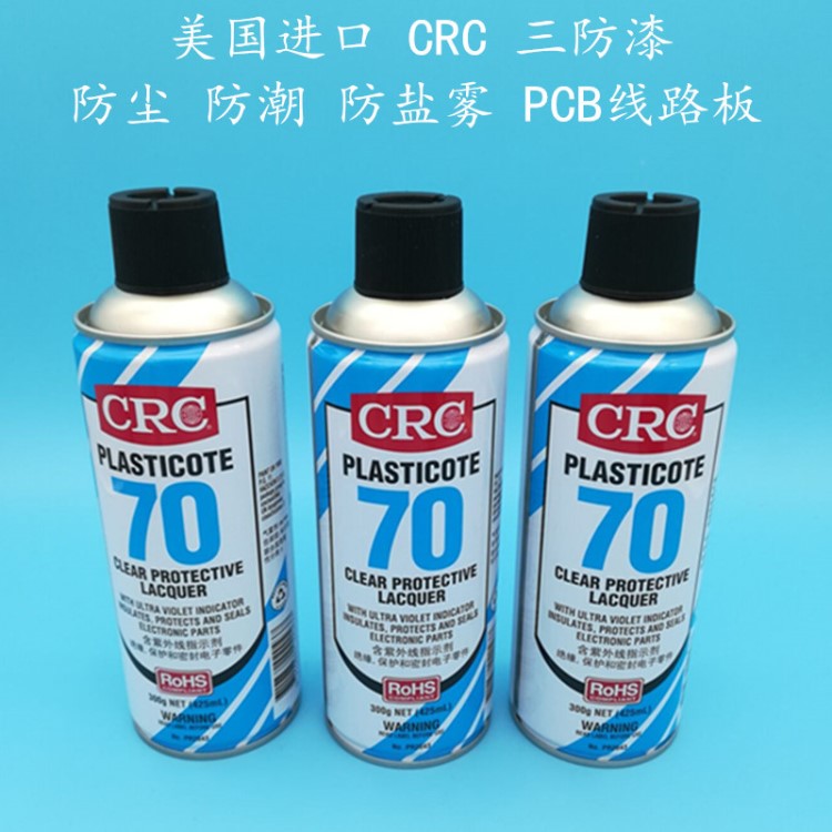 美國CRC70自噴三防漆2043防潮膠PCB電線路板絕緣漆透明快干保護劑