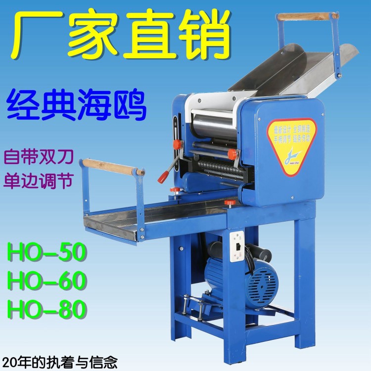 海鷗HO-806050(B)海鷗電動壓面機商用電動面條機商用電動餃子皮機