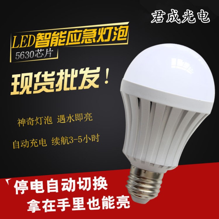 LED應(yīng)急燈泡遇水就亮水能燈泡手握能亮停電亮充電球泡燈夜市神器