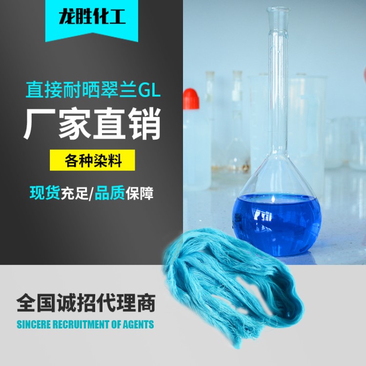 廠家直銷染料直接耐曬翠蘭 直接藍(lán)86直接翠藍(lán)染料直接耐曬寶石藍(lán)