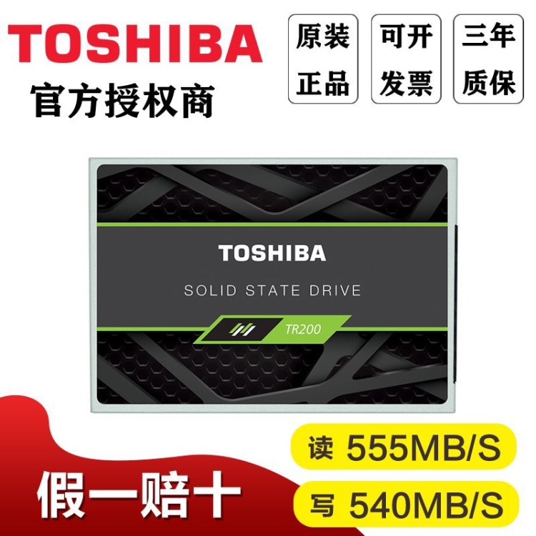 東芝固態(tài)硬盤480gTR200筆記本240G 臺(tái)式機(jī)電腦 固態(tài)硬盤480g 960G