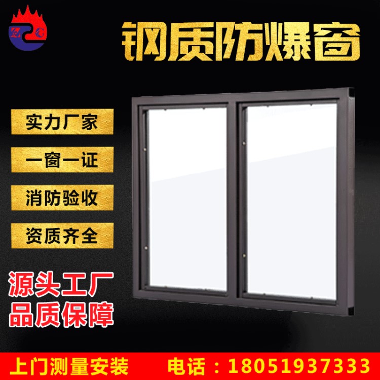鋼制防爆窗 鋼質防火防爆門窗 防火抗爆窗 廠家直銷可定制 防爆窗
