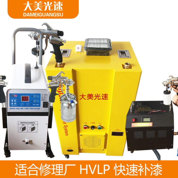 汽車HVLP噴漆機(jī)低壓恒溫電動(dòng)漆熱風(fēng)環(huán)保渦輪快速補(bǔ)漆機(jī)修理廠新款