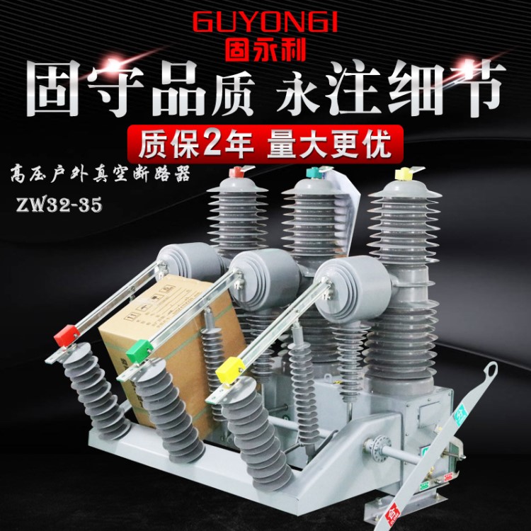 廠家高壓斷路器ZW32-40.5G/1600戶外35KV真空斷路器帶隔離刀閘