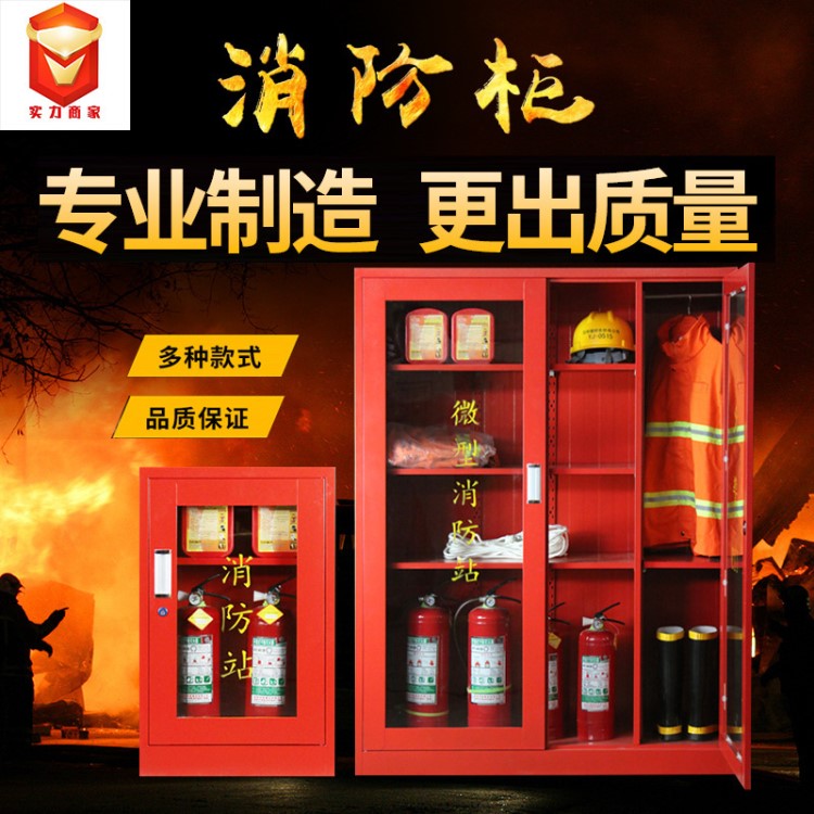 福州微型消防站全套器材應(yīng)急戰(zhàn)備展示放置柜滅火器消火栓箱消防柜