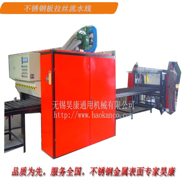 昊康廠家不銹鋼 鋁板平面全自動拉絲機砂光機 拋光機 磨砂機