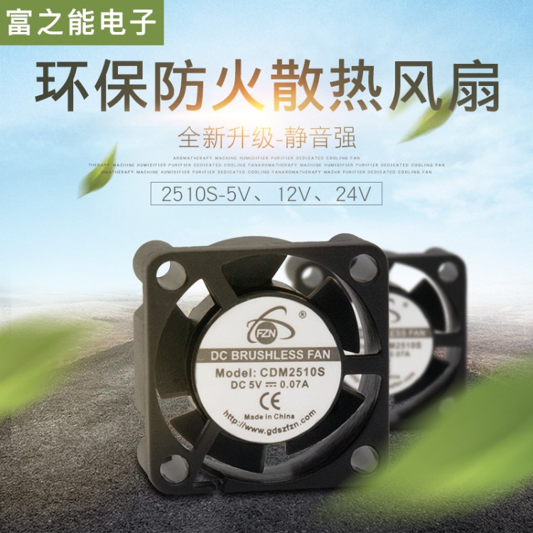 散熱風(fēng)扇5V/12V/24V微型散熱風(fēng)扇 LED汽車燈飾 香薰機(jī)風(fēng)扇2510