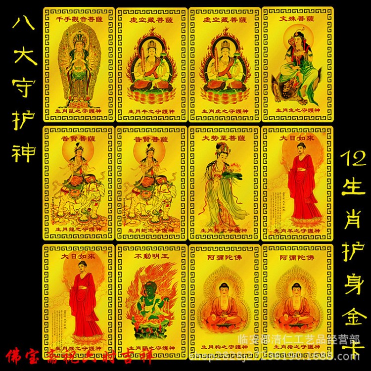 十二生肖八大守護(hù)神佛教金卡本命佛化太歲護(hù)身符卡片開(kāi)光金屬佛卡