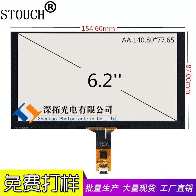 工廠直銷 6.2寸電容屏 I2C接口GT911車機(jī)觸摸屏 高靈敏工業(yè)觸控板