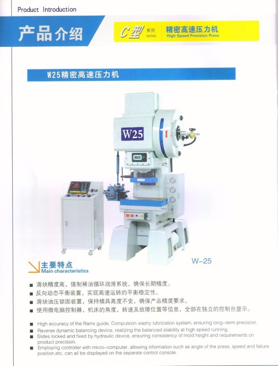 高速沖床精密高速壓力機(jī)高速啤機(jī)沖壓機(jī)