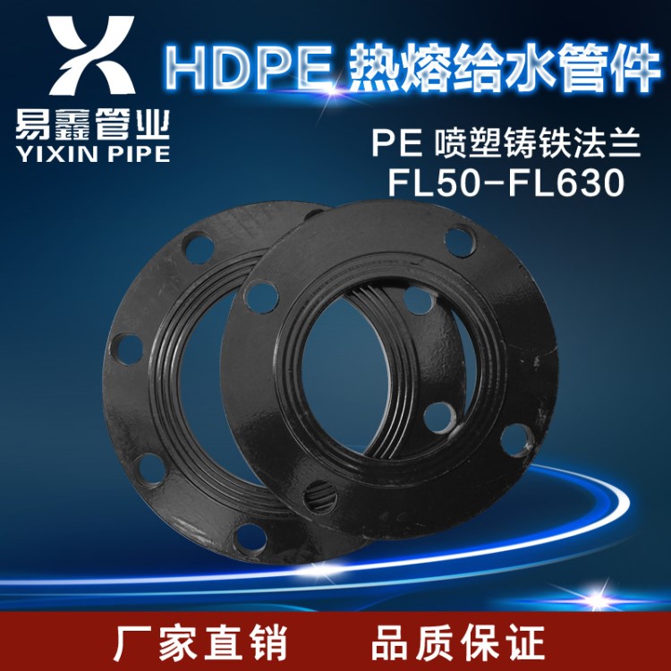 PE法蘭鋼片墊片套 50-630 噴塑鑄鐵法蘭片 對接承插法蘭片 正鑫