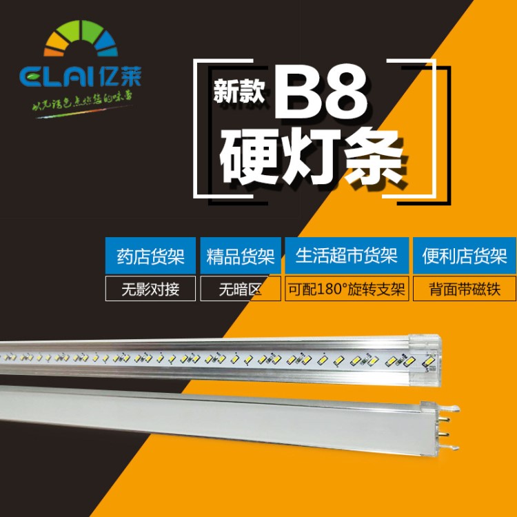 0.6米9W B8硬燈條新款無縫對接帶磁鐵180°旋轉貨架冰柜冷柜