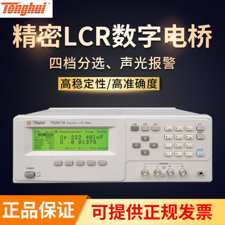 常州同惠 TH2817A型LCR數字電橋元件分析儀電阻電感電容測試