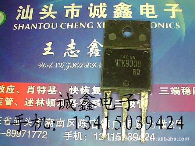 【誠(chéng)鑫電子】NTK9008【質(zhì)量 假一賠十】