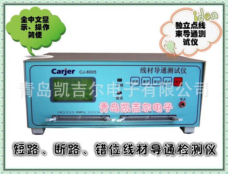 CJ-8005線束測試儀、usb線導通測試儀
