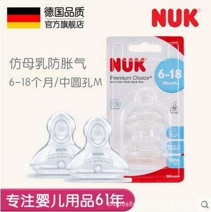 德國(guó)NUK奶嘴NUK寬口硅膠奶嘴(2號(hào)6-18個(gè)月中圓孔）