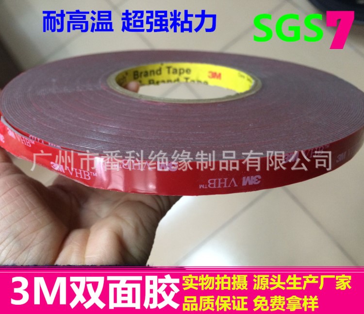 供應(yīng)汽車M3M雙面膠貼 紅色VHB泡棉M3M膠紙 M3M膠【廠家生產(chǎn)】
