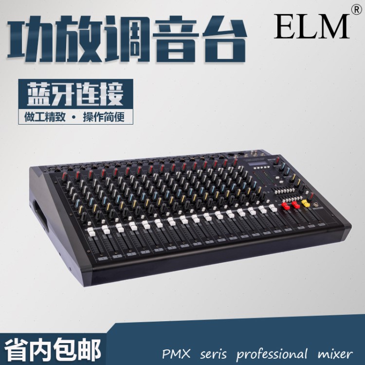 ELM 16路藍(lán)牙調(diào)音臺(tái)帶功放 帶屏usb效果調(diào)音臺(tái) 舞臺(tái)表演 幻象電源