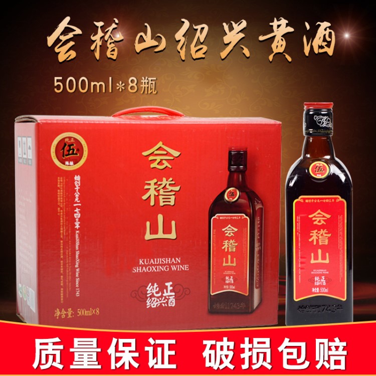 会稽山绍兴黄酒五年陈花雕酒糯米陈酿半干型加饭酒500mlx8瓶