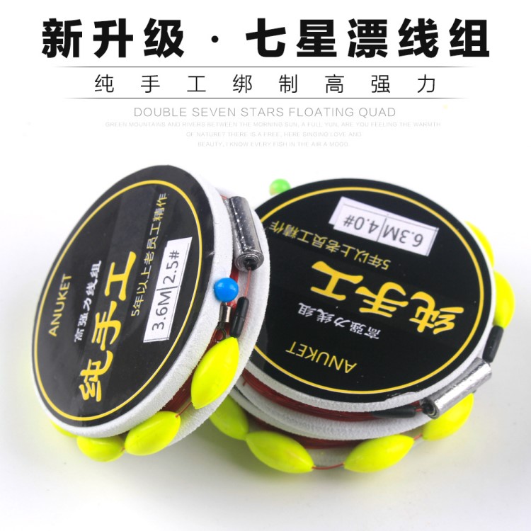 七星漂線組綁好成品傳統(tǒng)釣魚用品浮釣漂手竿臺(tái)釣漁具配件套裝批發(fā)