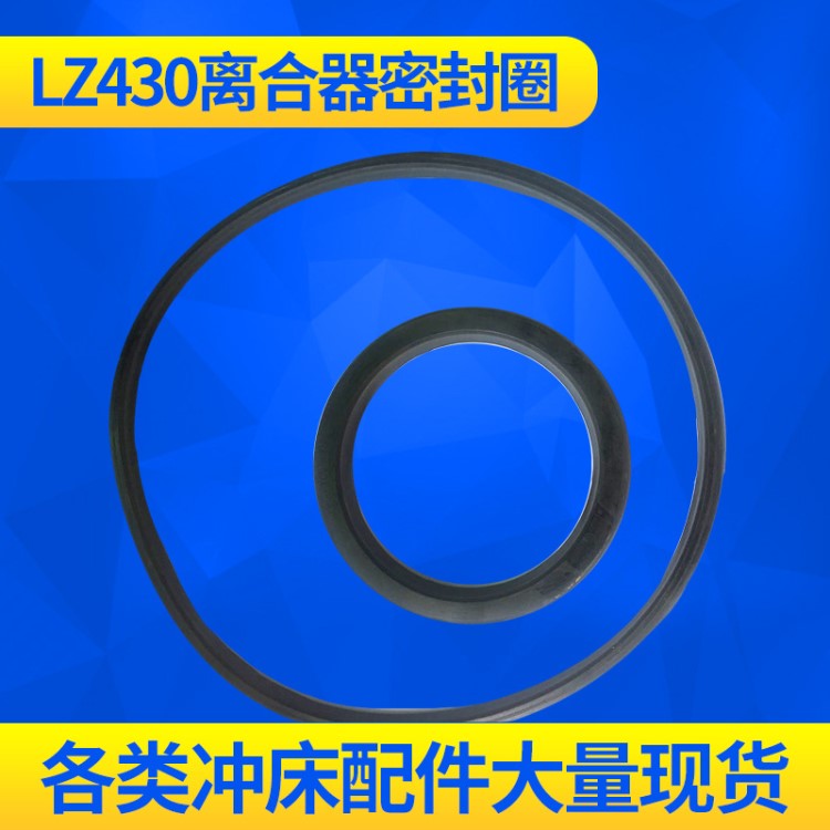 直销冲床离合器密封圈 冲床配件O型密封圈 CAC350离合板刹车板