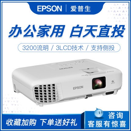 EPSON愛(ài)普生CB-S05投影儀 3200流明辦公教學(xué)投影機(jī)包郵