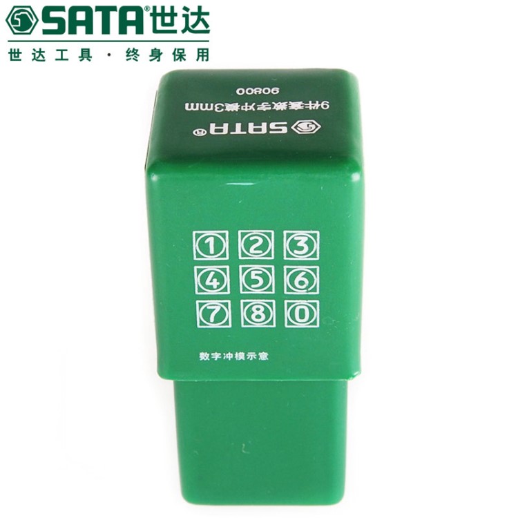 世達SATA五金沖鑿工具套裝 9件套數字沖模90803鋼印鋼字鑿字