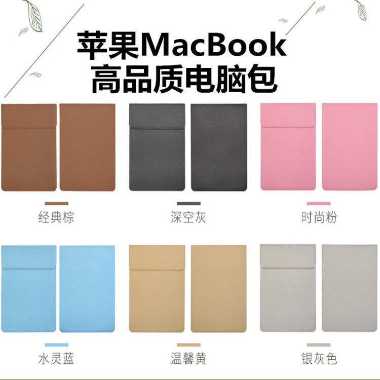 macbook電腦包13.3寸Air蘋果筆記本12寸內(nèi)膽包15寸保護(hù)套批發(fā)皮套