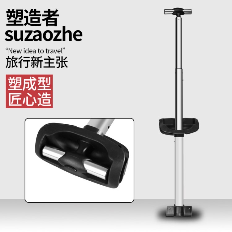 塑造者廠家直銷SZ-D2-A-A-A3箱包配件單拉桿 單管鋁拉桿配件