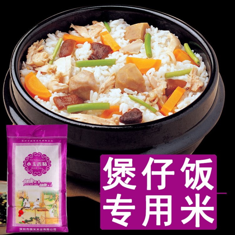 煲仔飯專用米 小玉香粘廣西油粘米10kg秈米批發直批20斤農家大米