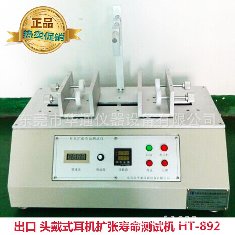 頭戴式耳機擴張壽命試驗機疲勞測試儀耳機臂擴伸實驗機耳機測試儀