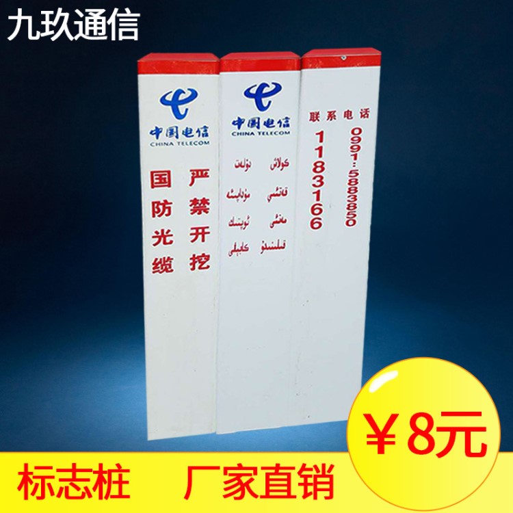 廠家直銷玻璃鋼標志樁 燃氣管道石油電纜警示樁地埋警示樁 可定制