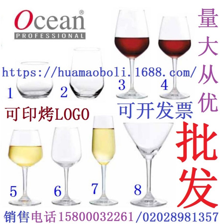 批泰國Ocean歐欣 利興騰無鉛水晶玻璃葡萄酒杯紅酒杯高腳杯子