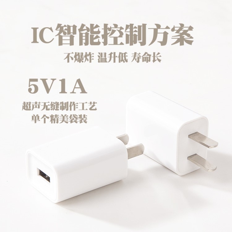 可定制 IC方案5V1A充電器 3C充電器頭 電源適配器 1a歐規(guī)美規(guī)