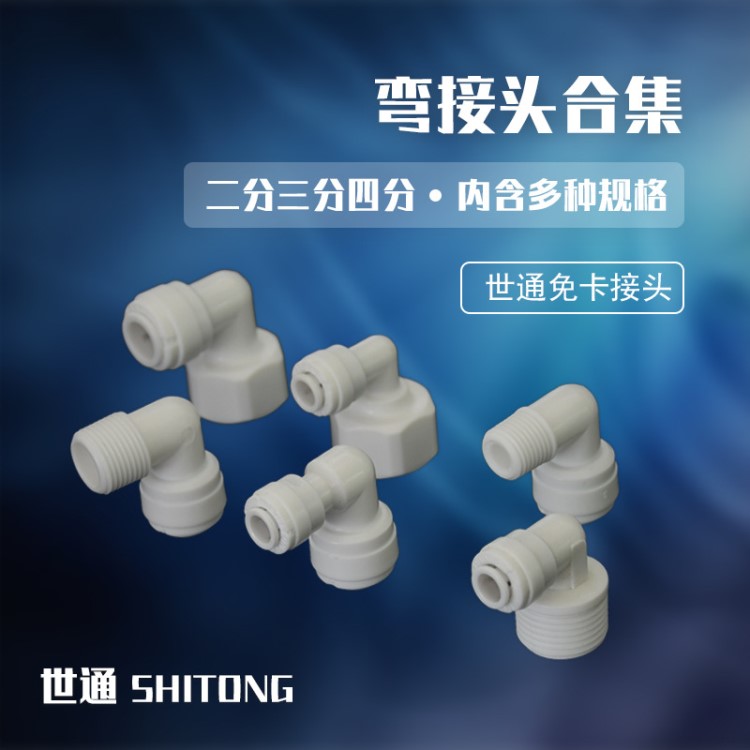 凈水器接頭2分3分4分水龍頭轉換接頭配件 RO過濾器配件