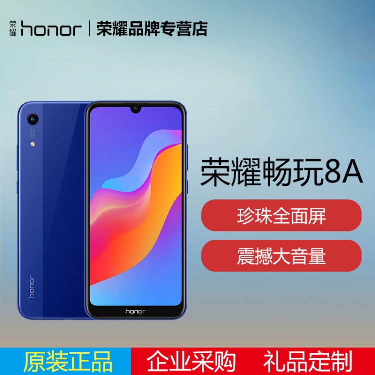 華為科技潮牌/榮耀暢玩8A 6.09英寸珍珠全面屏青春智能手機