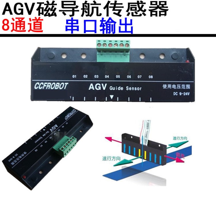 AGV磁導(dǎo)航傳感器 8位串口輸出自動搬運(yùn)車傳感器CCF-N08-4M