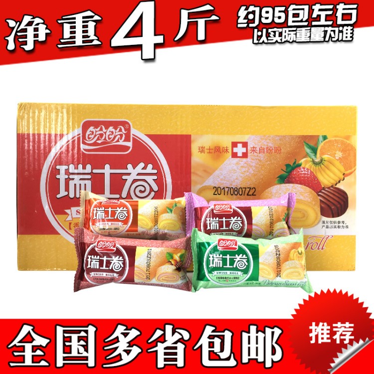 盼盼瑞士卷整箱2kg獨立小包裝早餐糕點點心小面包零食批發