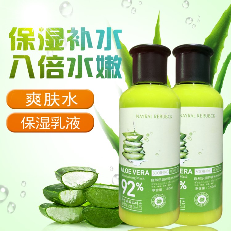 NAYRAL RERUBCK自然蘆薈膠樂園補水嫩膚保濕乳液精華淡化細(xì)紋