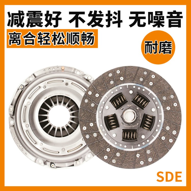 批發(fā)SDE 離合器片90418K 江鈴福特全順離合器片 汽車離合器片