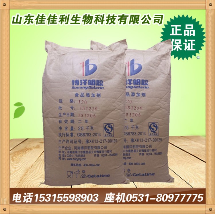 食品級(jí)明膠明膠粉120凍力（120凍力-240凍力）食用明膠含量99%