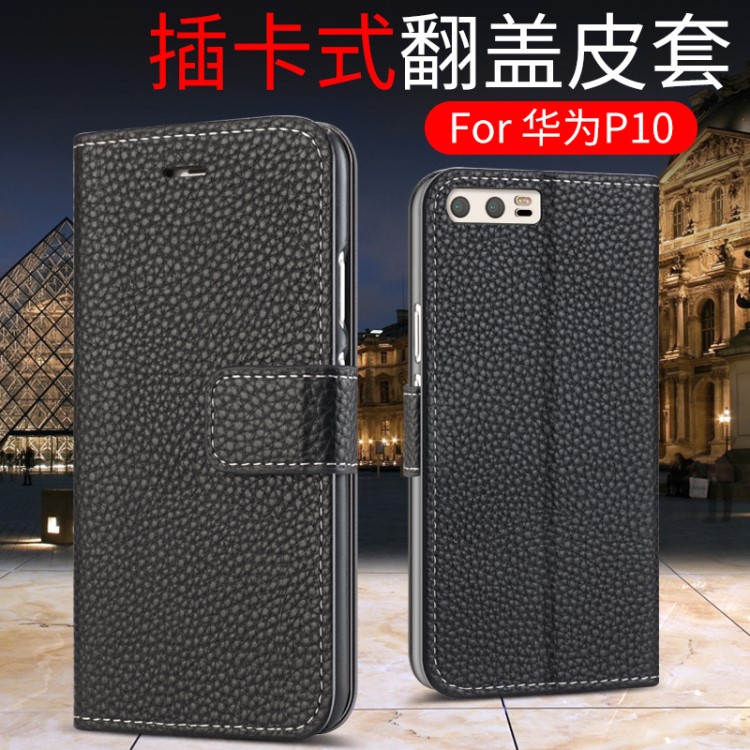 新款荔枝纹华为p10plus/p10/p9plus/p9手机壳翻盖钱包款手机皮套