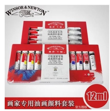 溫莎牛頓油畫顏料套裝12色油畫顏料 12ml 美術(shù)用品 溫莎油畫顏料