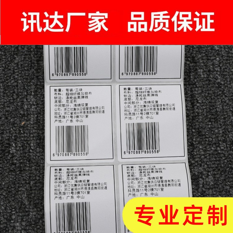 PETPVC合成纸亚银龙流水号条码标签代印可变条形码打印代工