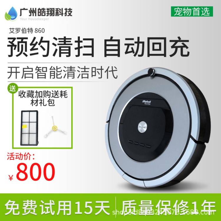 美國(guó)IROBOT860掃地機(jī)器人智能家用全自動(dòng)吸塵器人現(xiàn)貨包郵