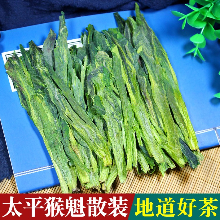 新茶 太平猴魁茶葉 散裝批發(fā) 安徽黃山茶葉散裝1斤 500g