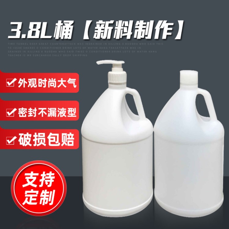 工廠3.8L乳液瓶子塑料罐帶泵頭 白色食品包裝塑料桶4升KG洗潔精桶