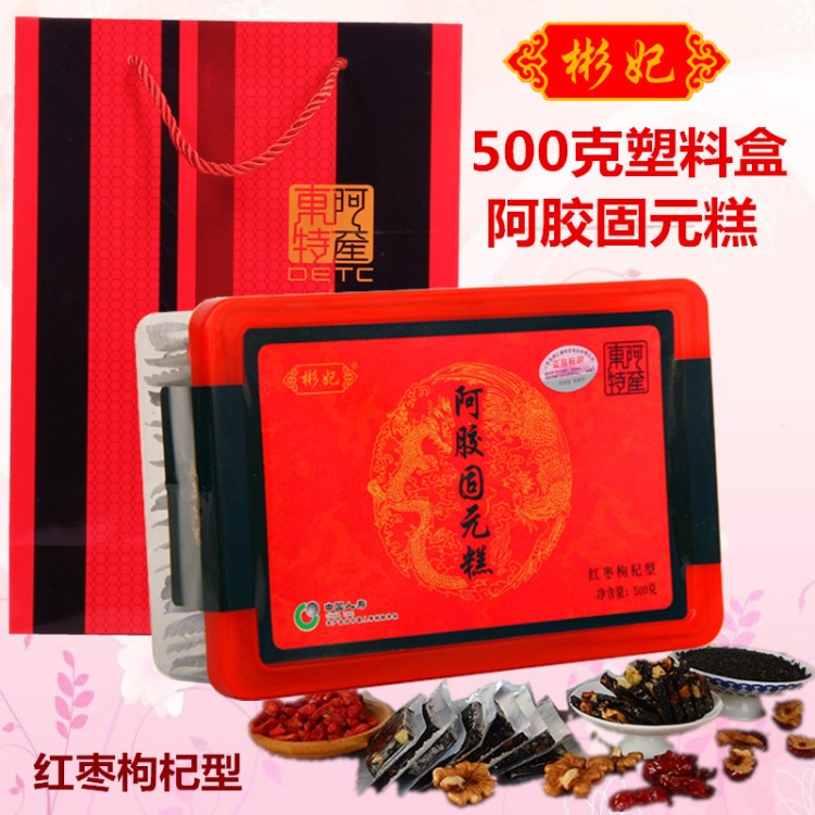 500克塑料盒 阿膠糕固元糕 固元膏 人壽保險(xiǎn)質(zhì)量承保 全國(guó)包郵